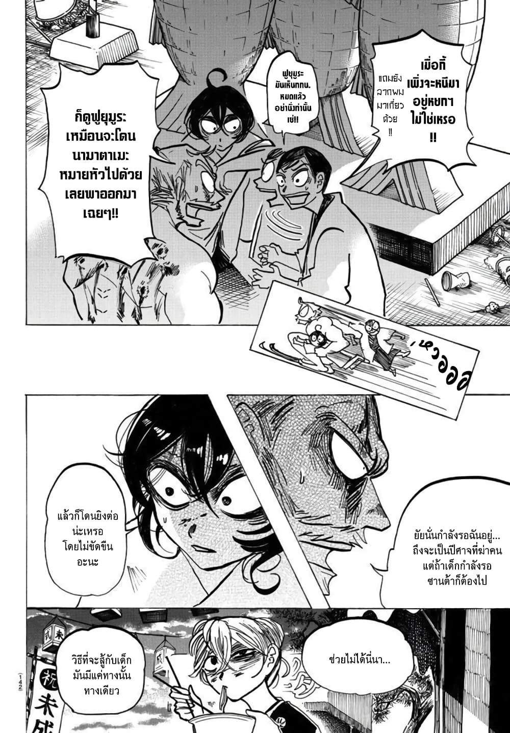 Sanda page 8