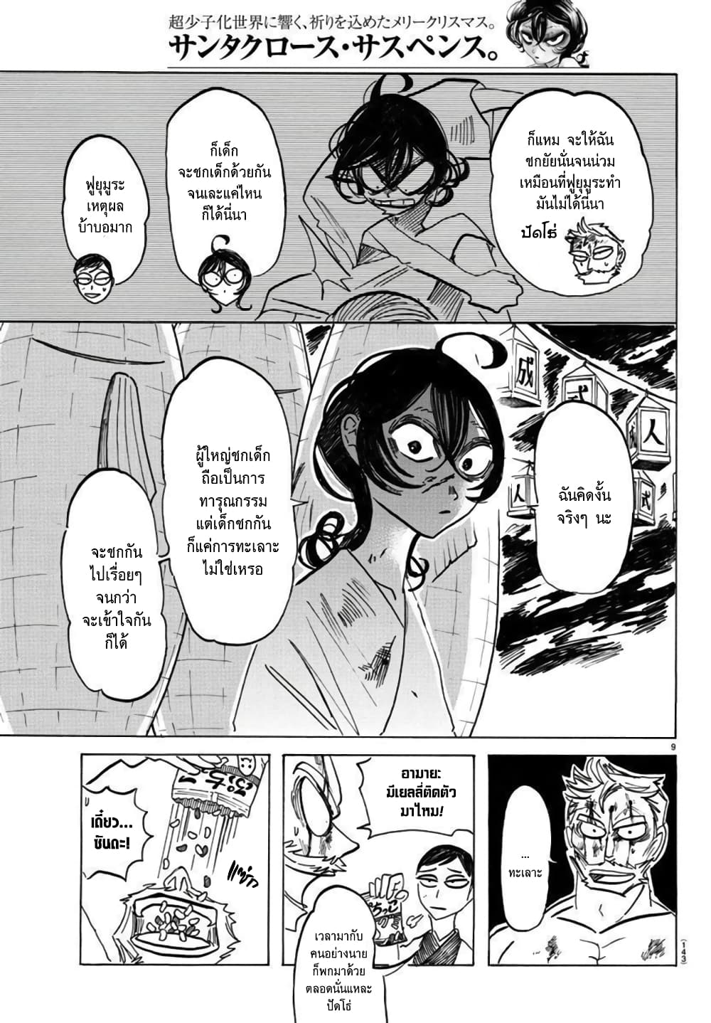 Sanda page 9