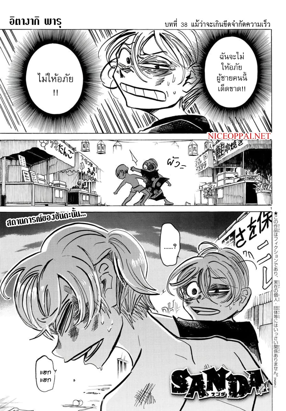 Sanda page 1