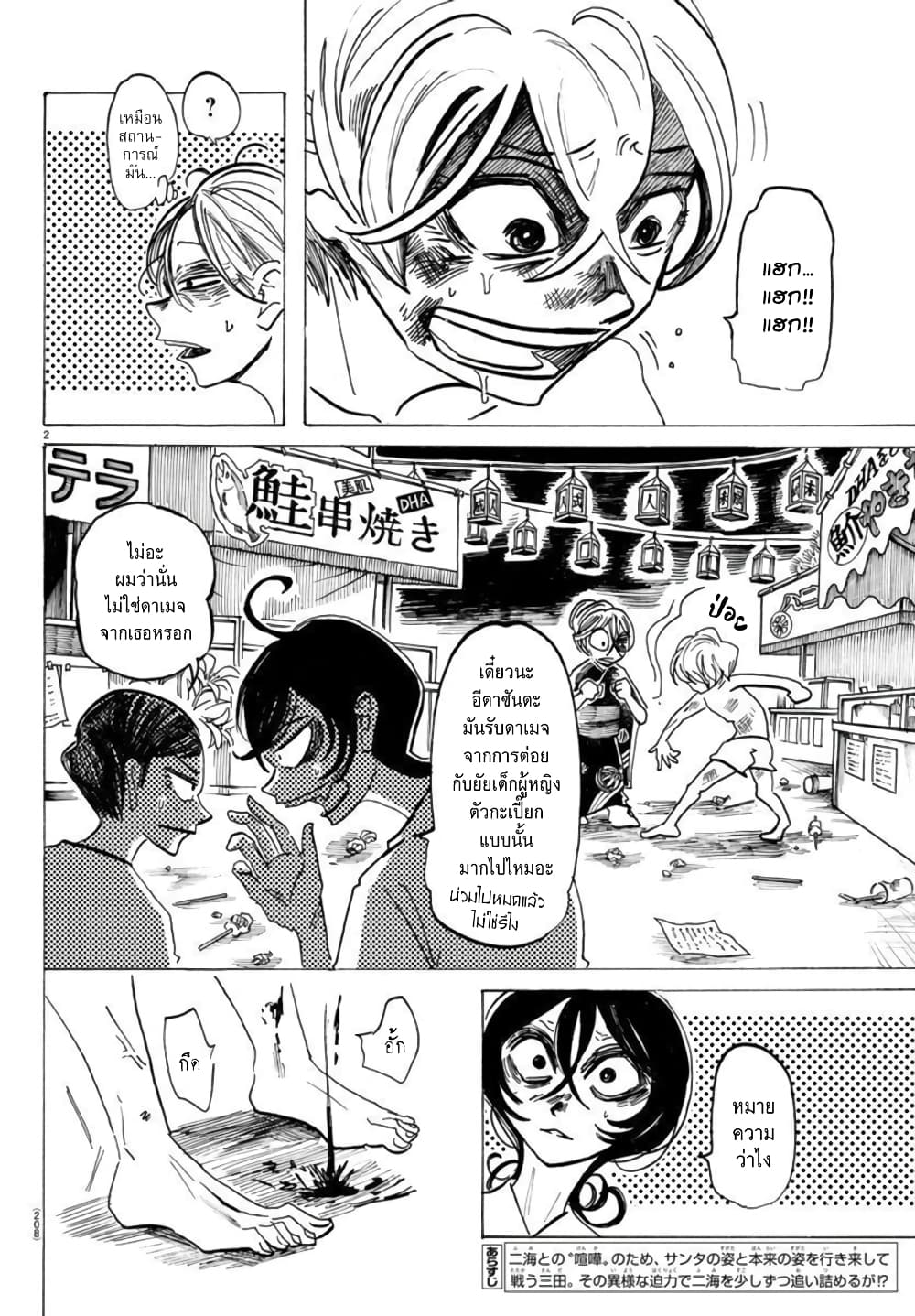 Sanda page 2