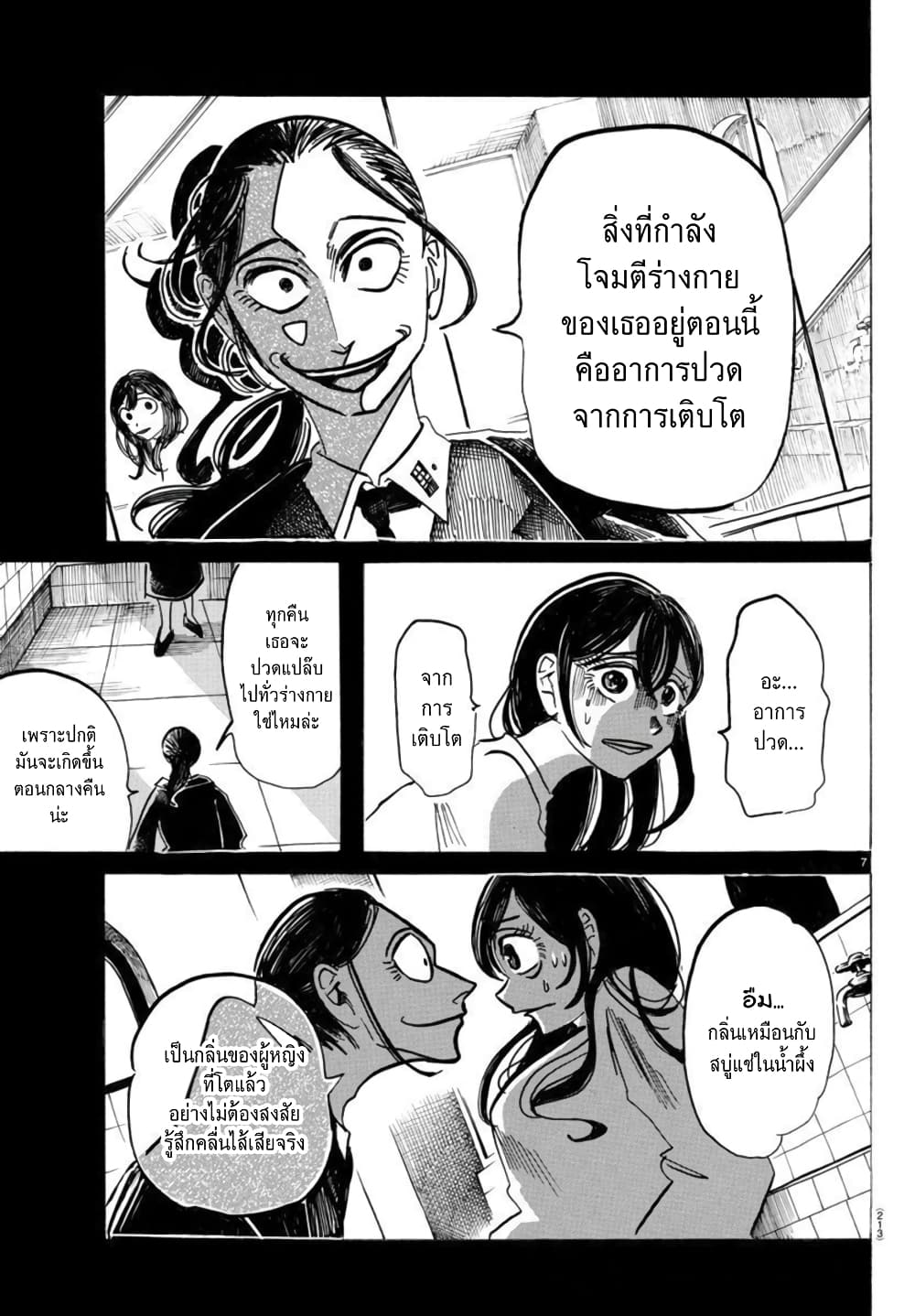 Sanda page 7