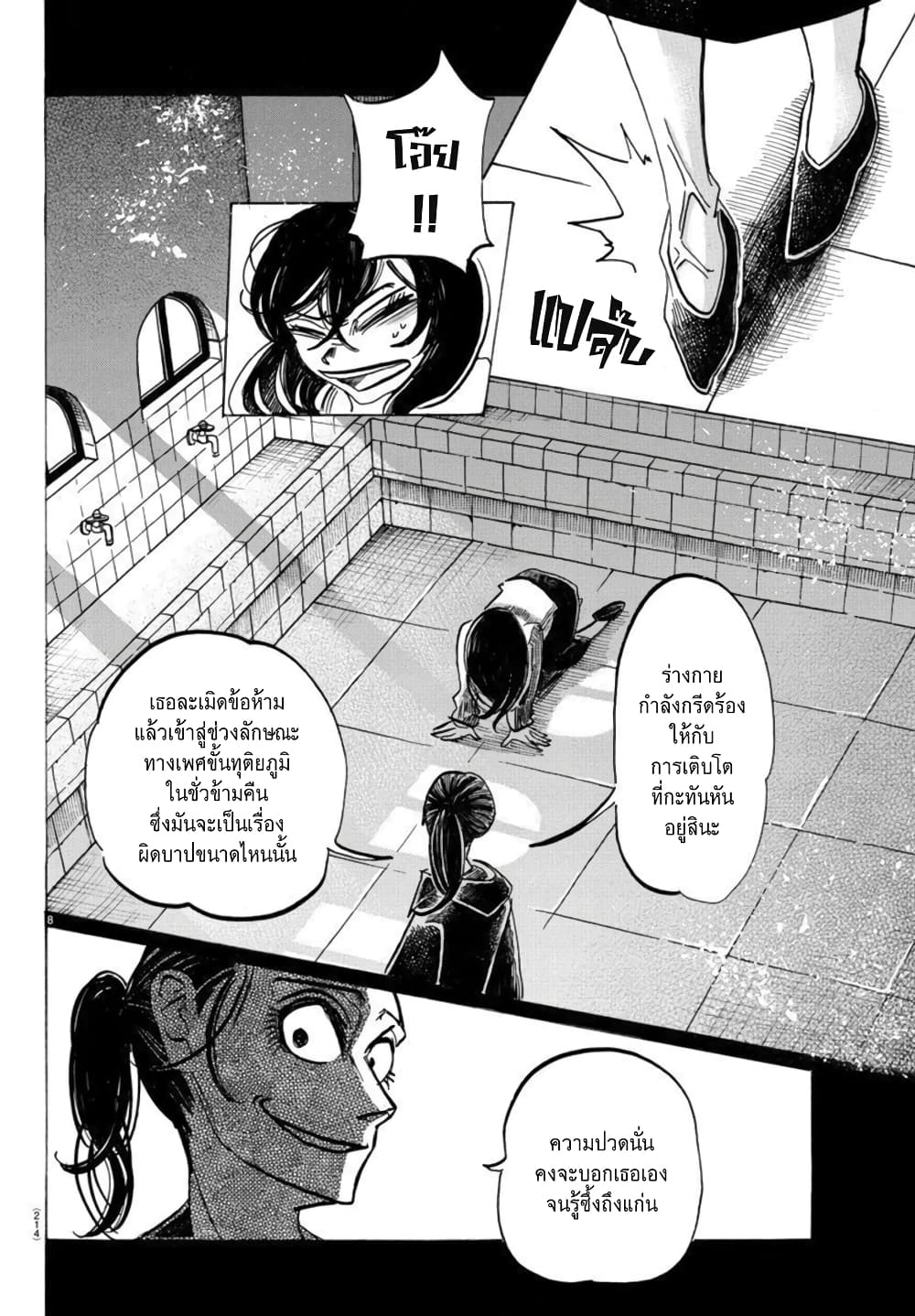Sanda page 8
