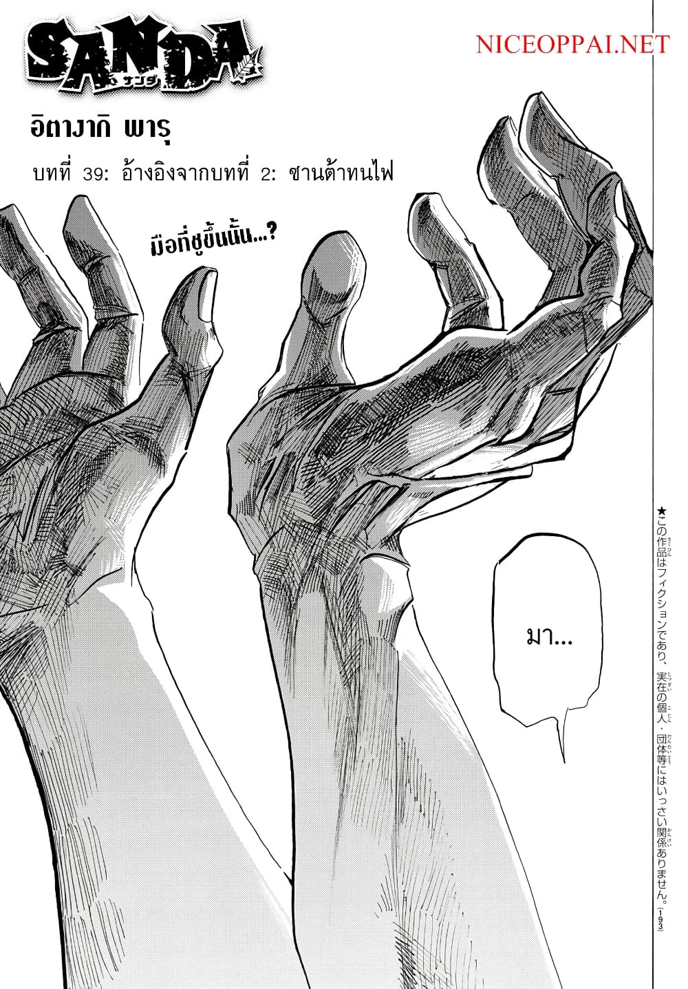 Sanda page 1