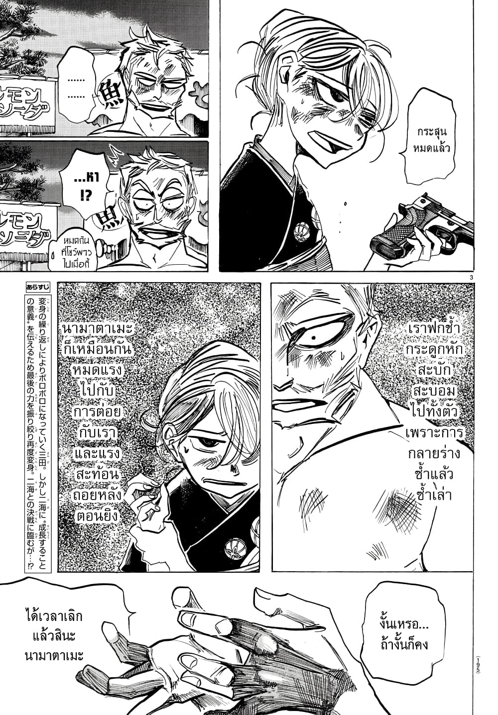 Sanda page 3