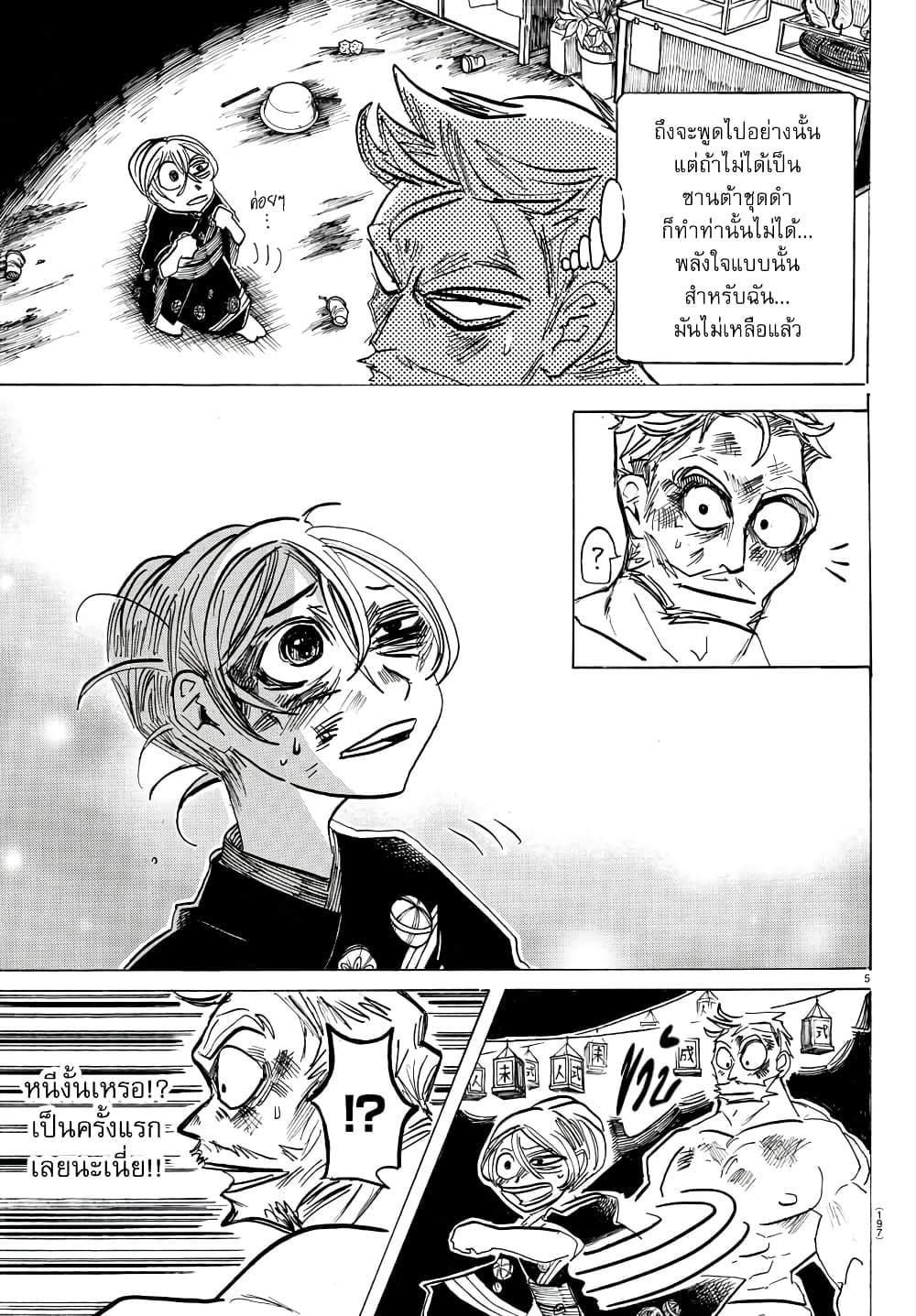 Sanda page 5