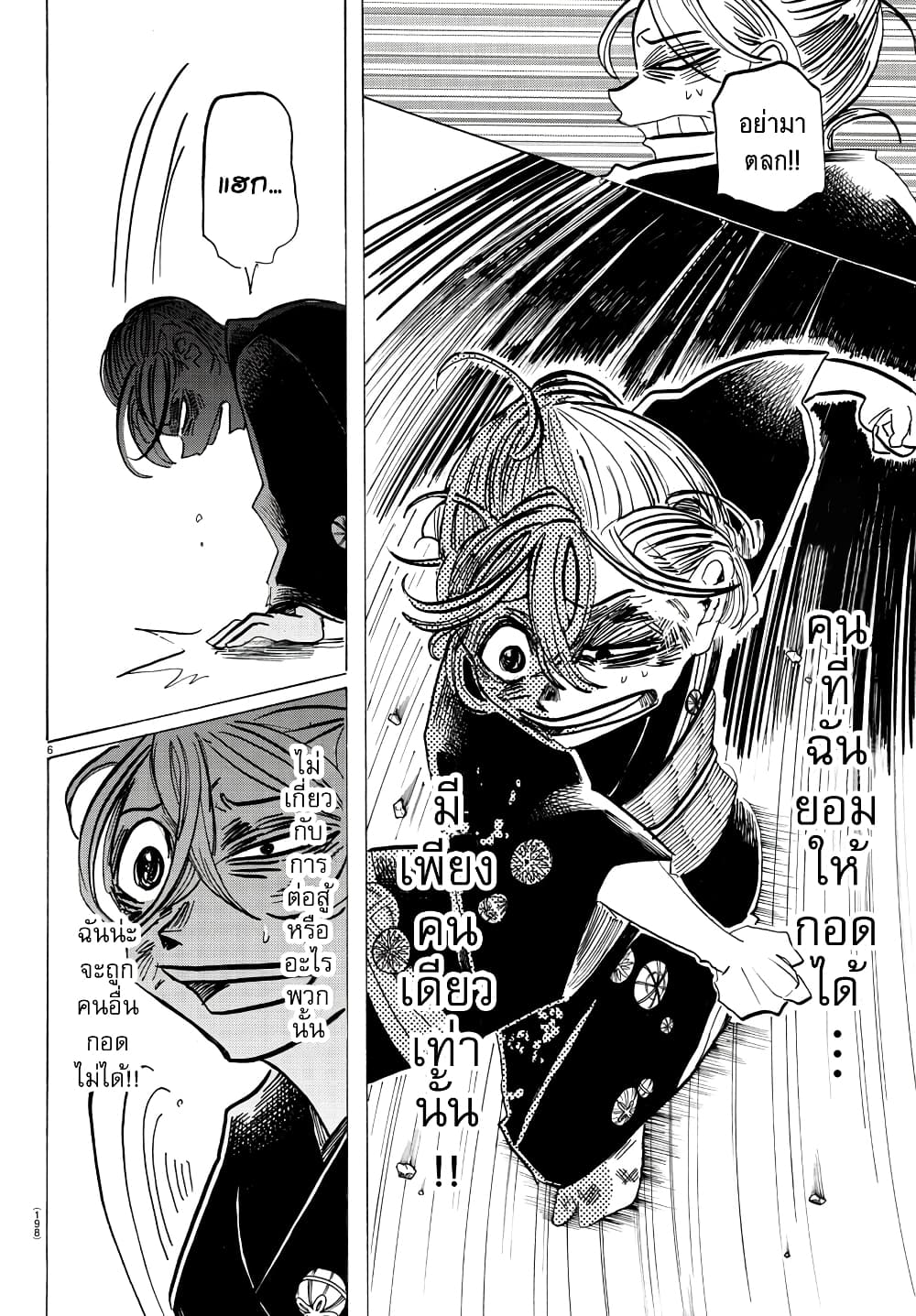 Sanda page 6
