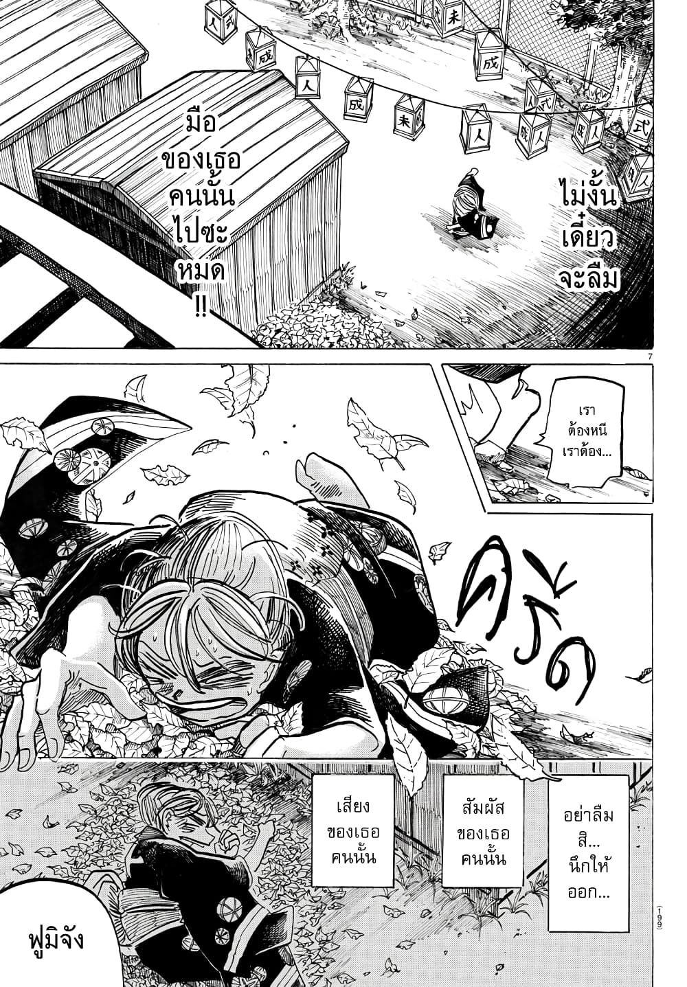 Sanda page 7