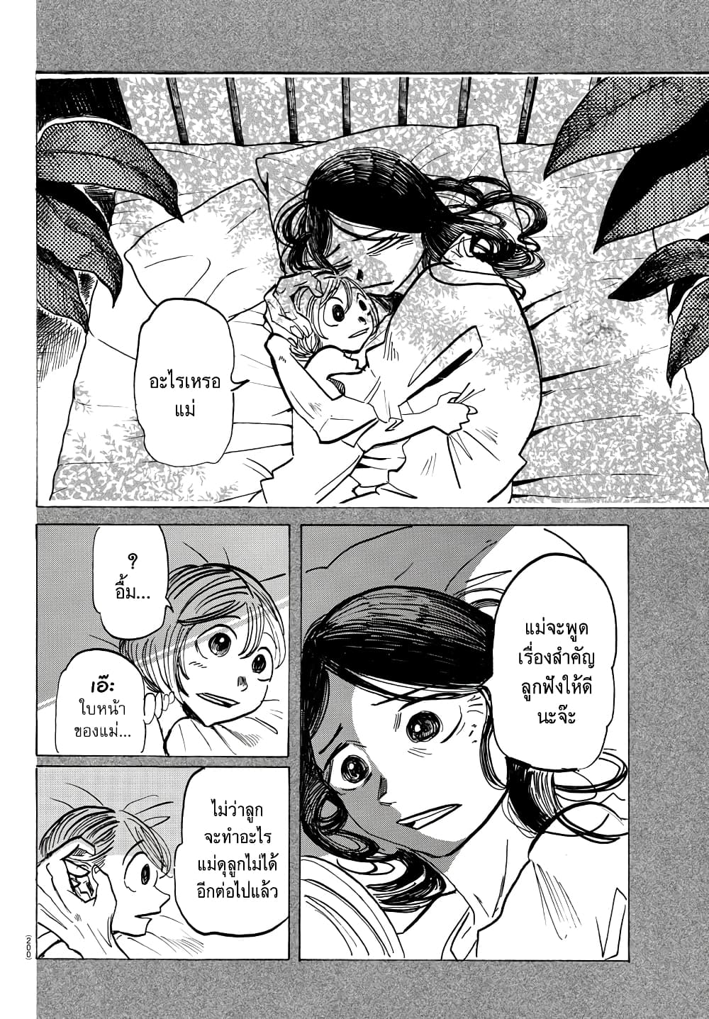 Sanda page 8