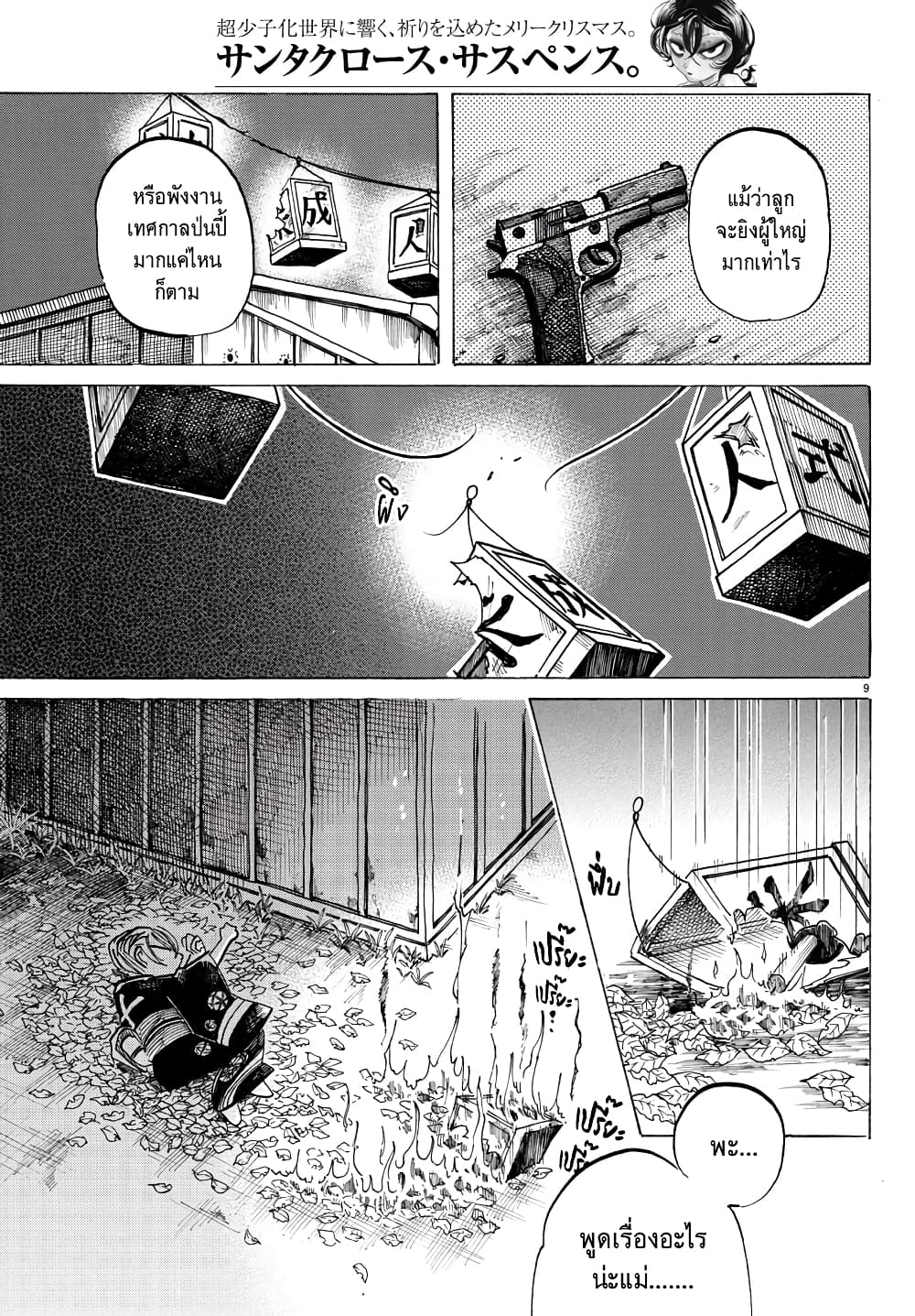 Sanda page 9