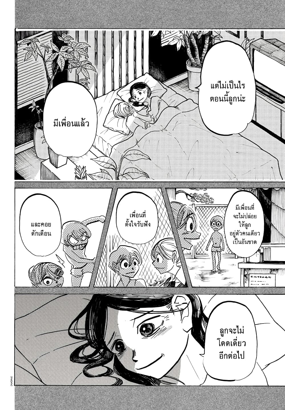Sanda page 10