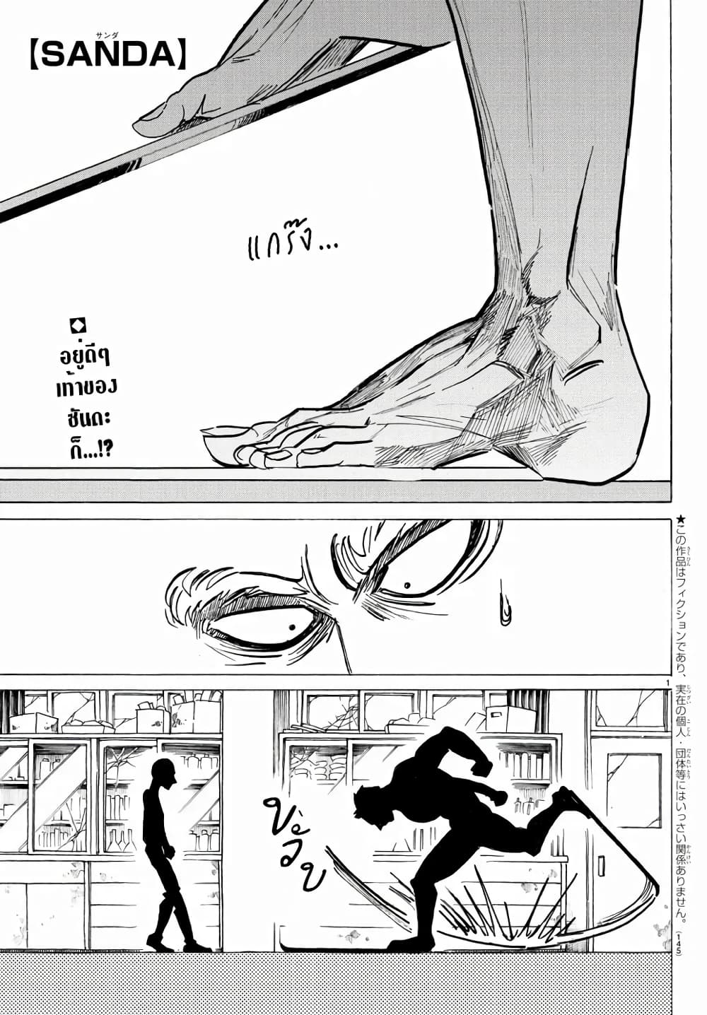 Sanda page 1
