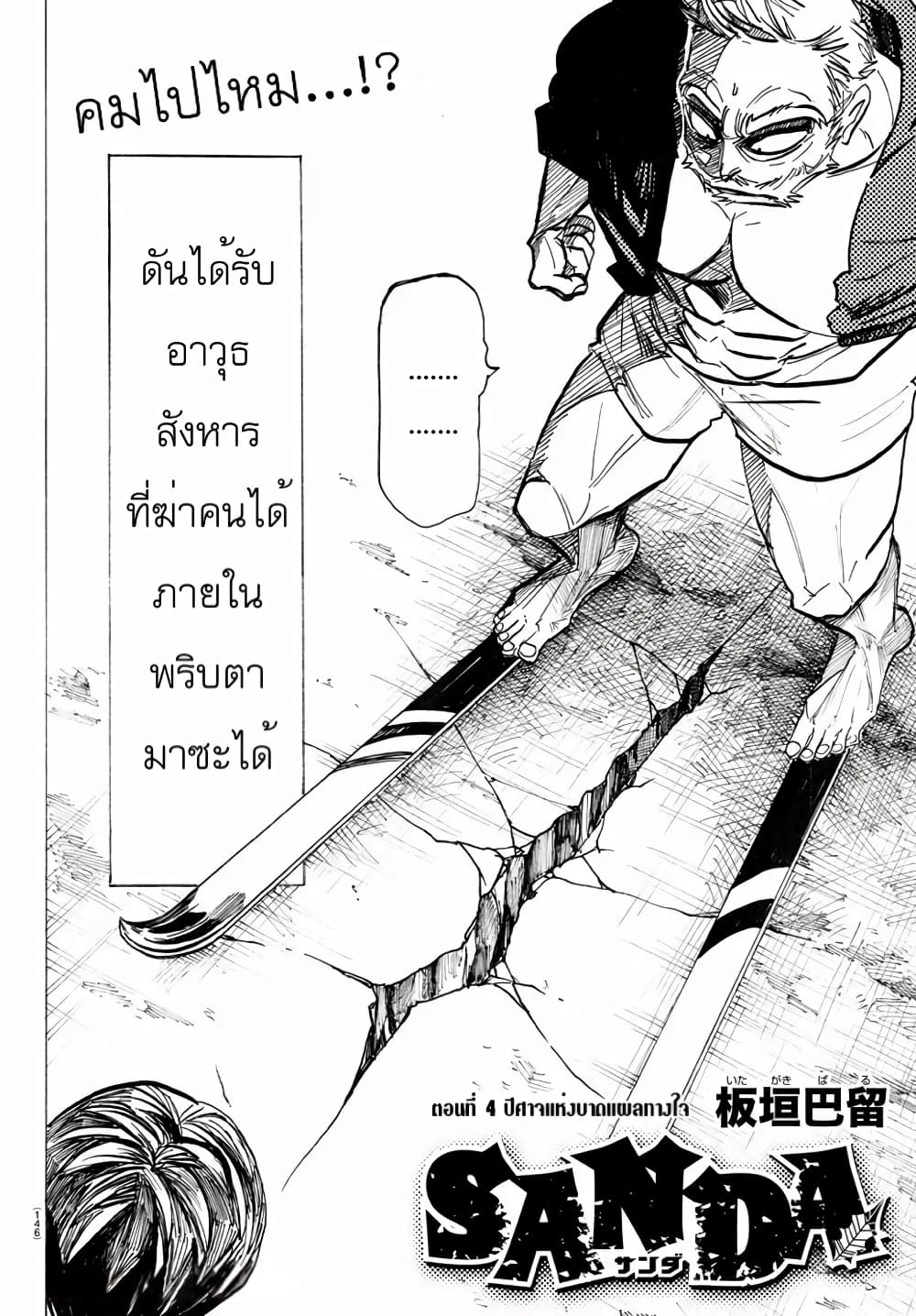 Sanda page 2