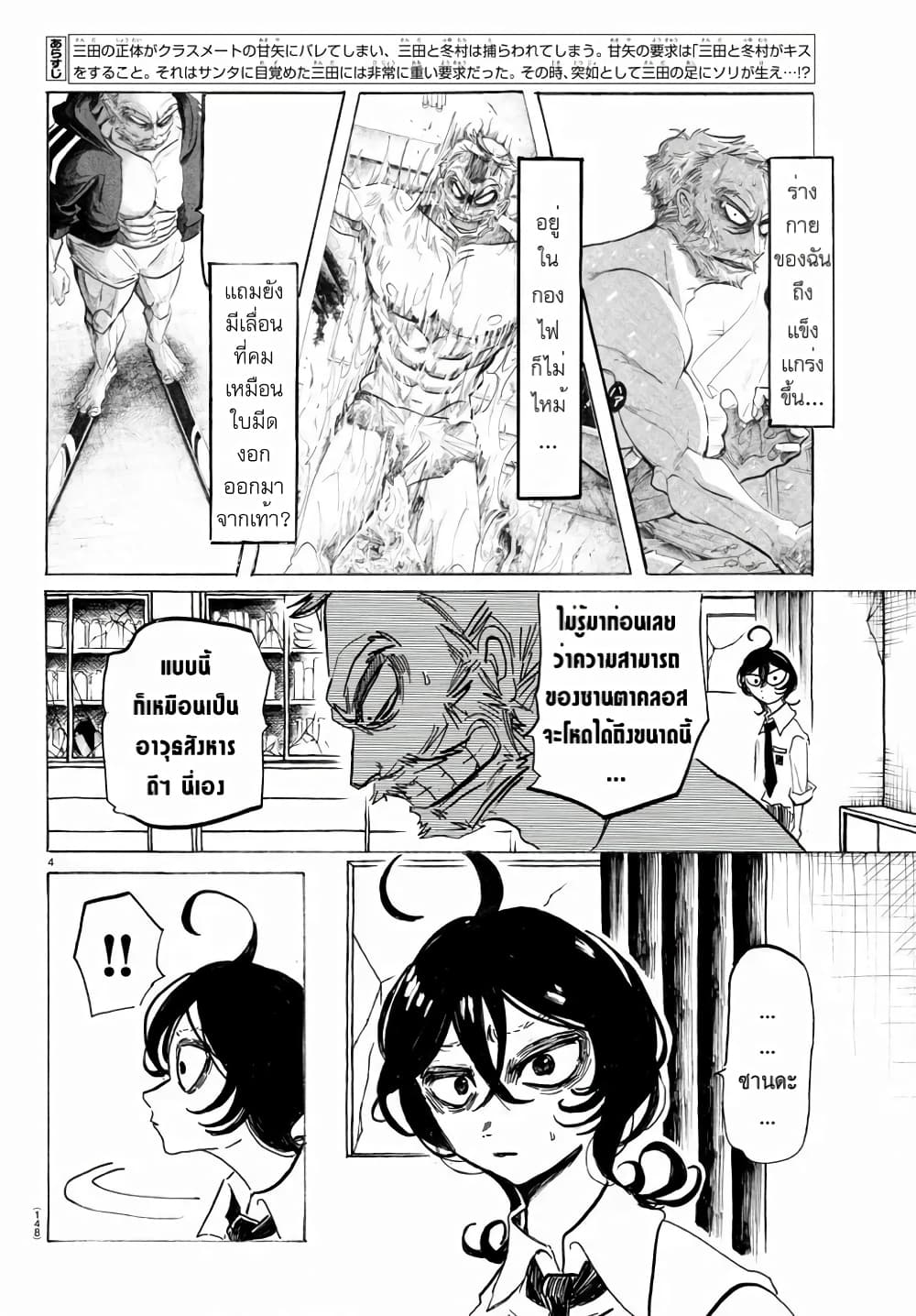 Sanda page 4