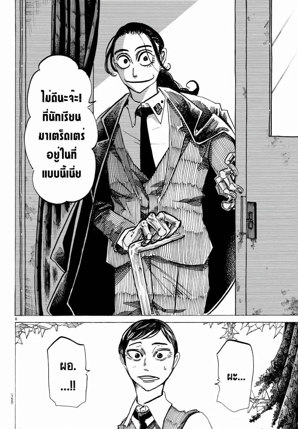 Sanda page 6