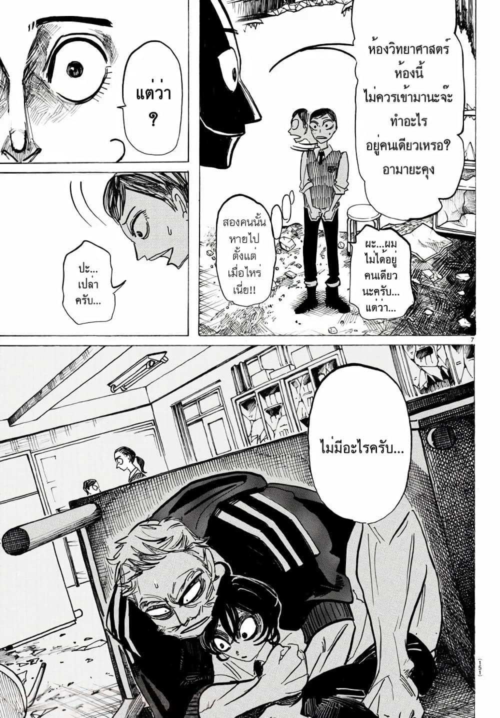 Sanda page 7