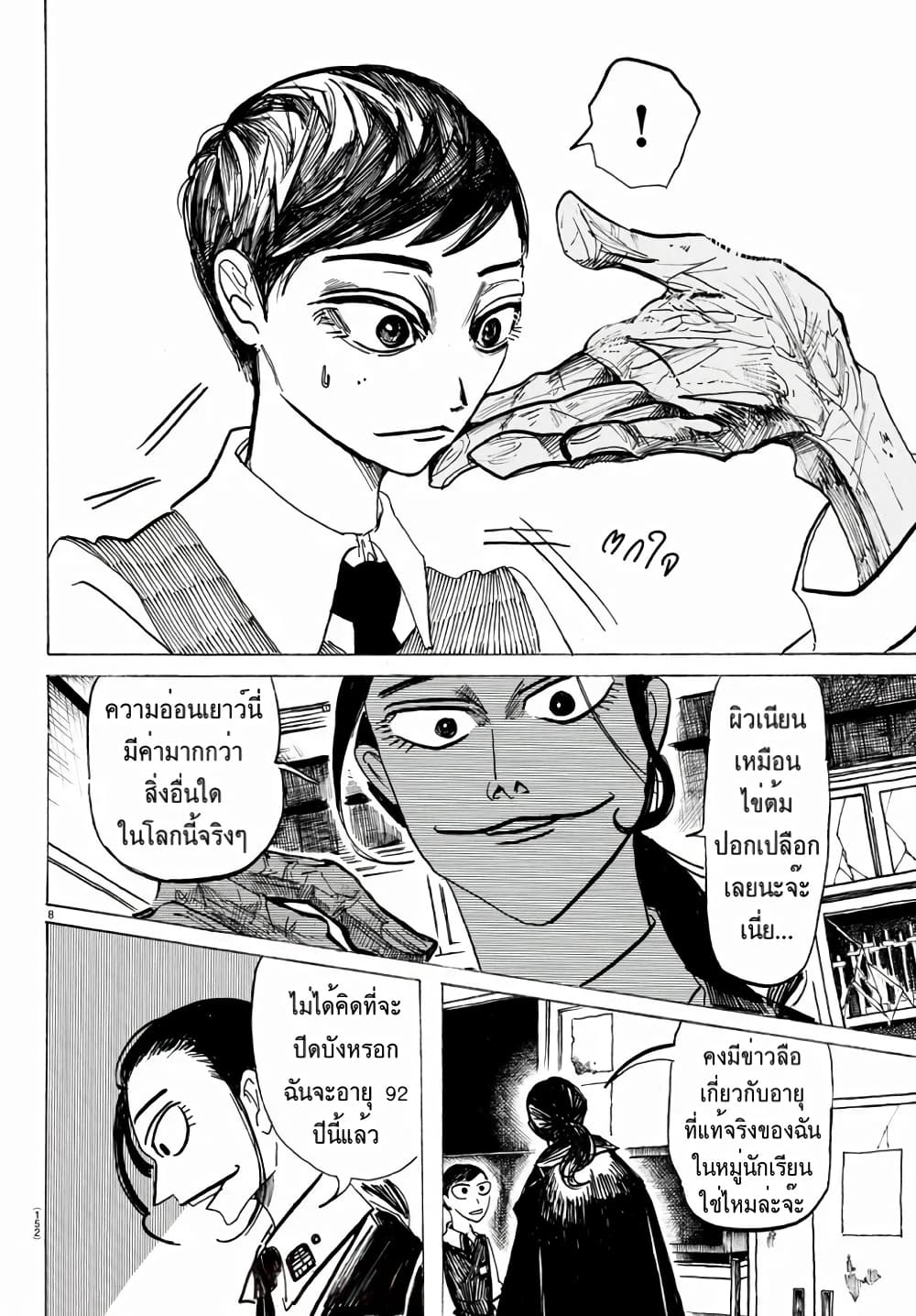 Sanda page 8