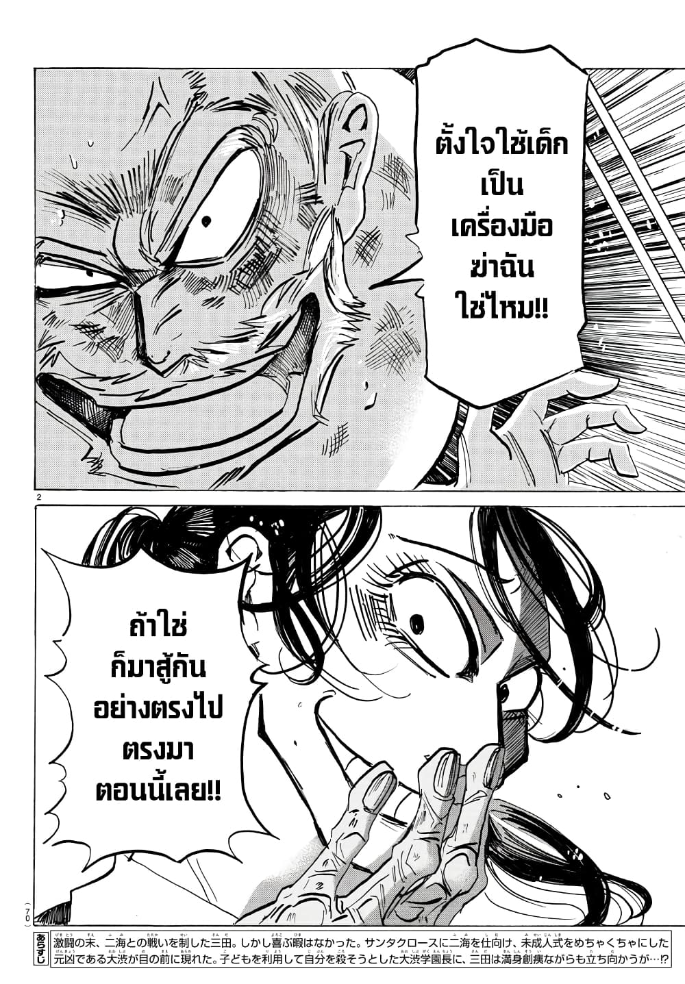 Sanda page 3