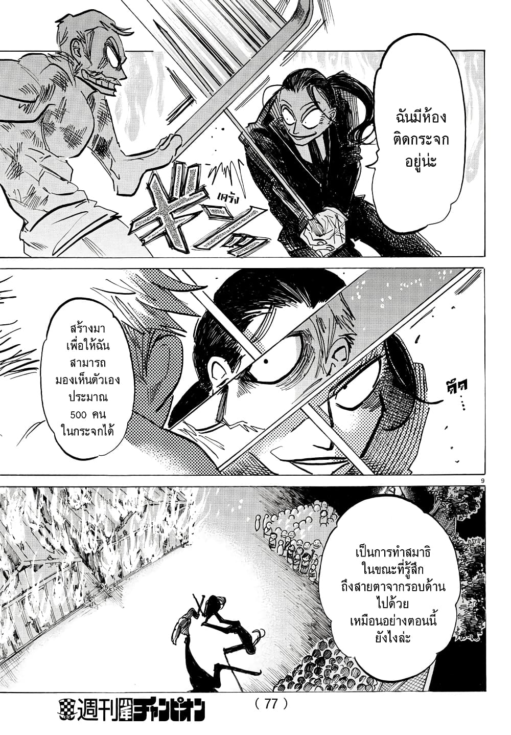 Sanda page 10