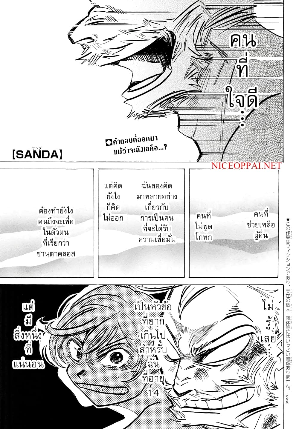 Sanda page 1