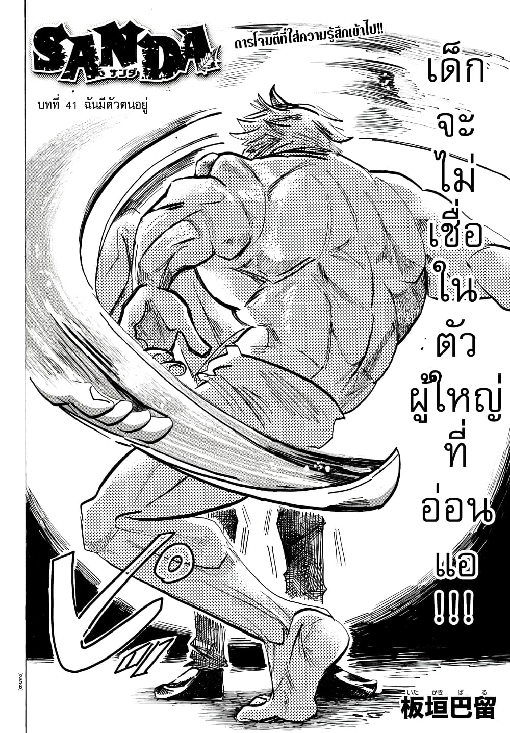 Sanda page 2