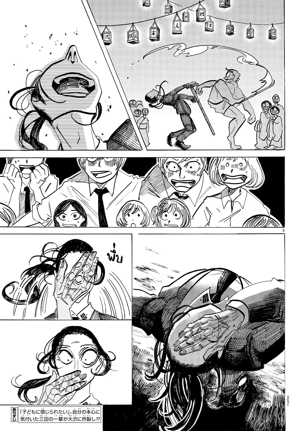 Sanda page 3