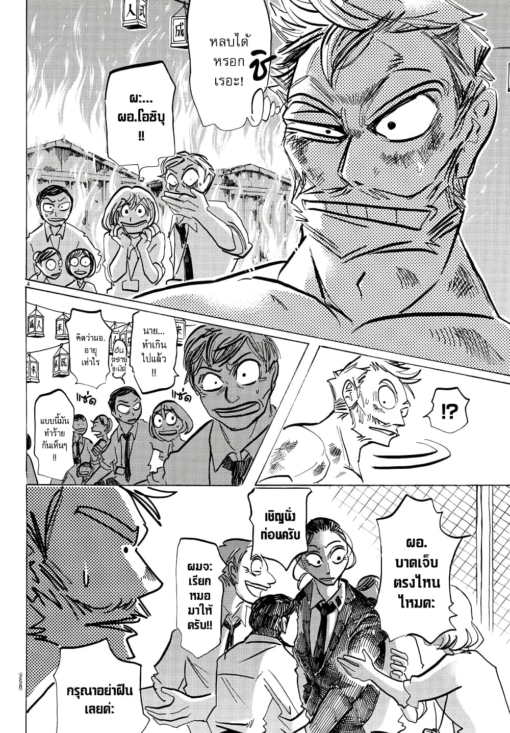 Sanda page 4