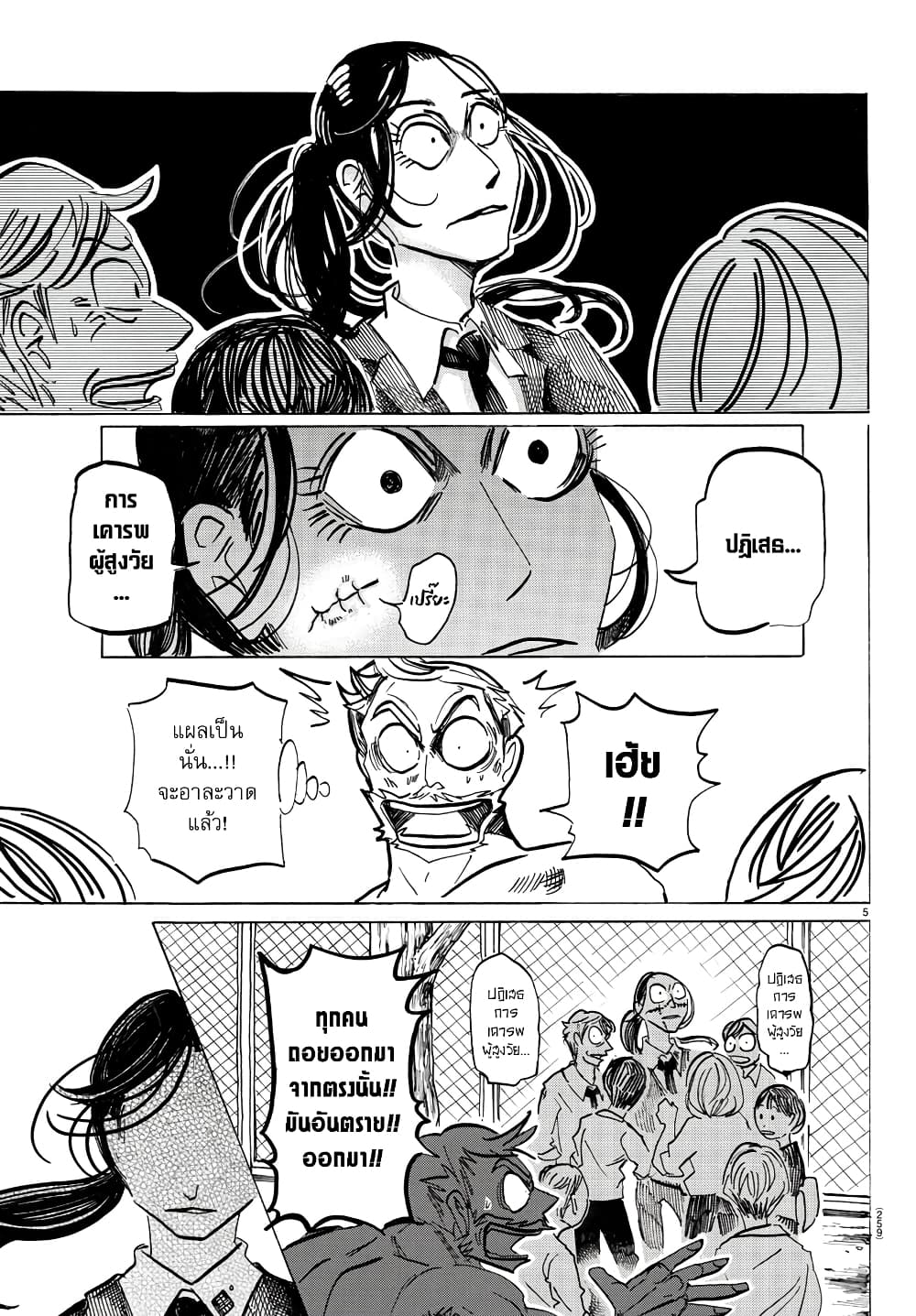Sanda page 5