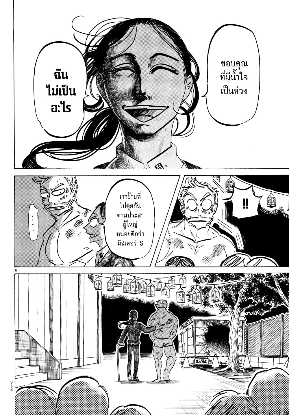Sanda page 6