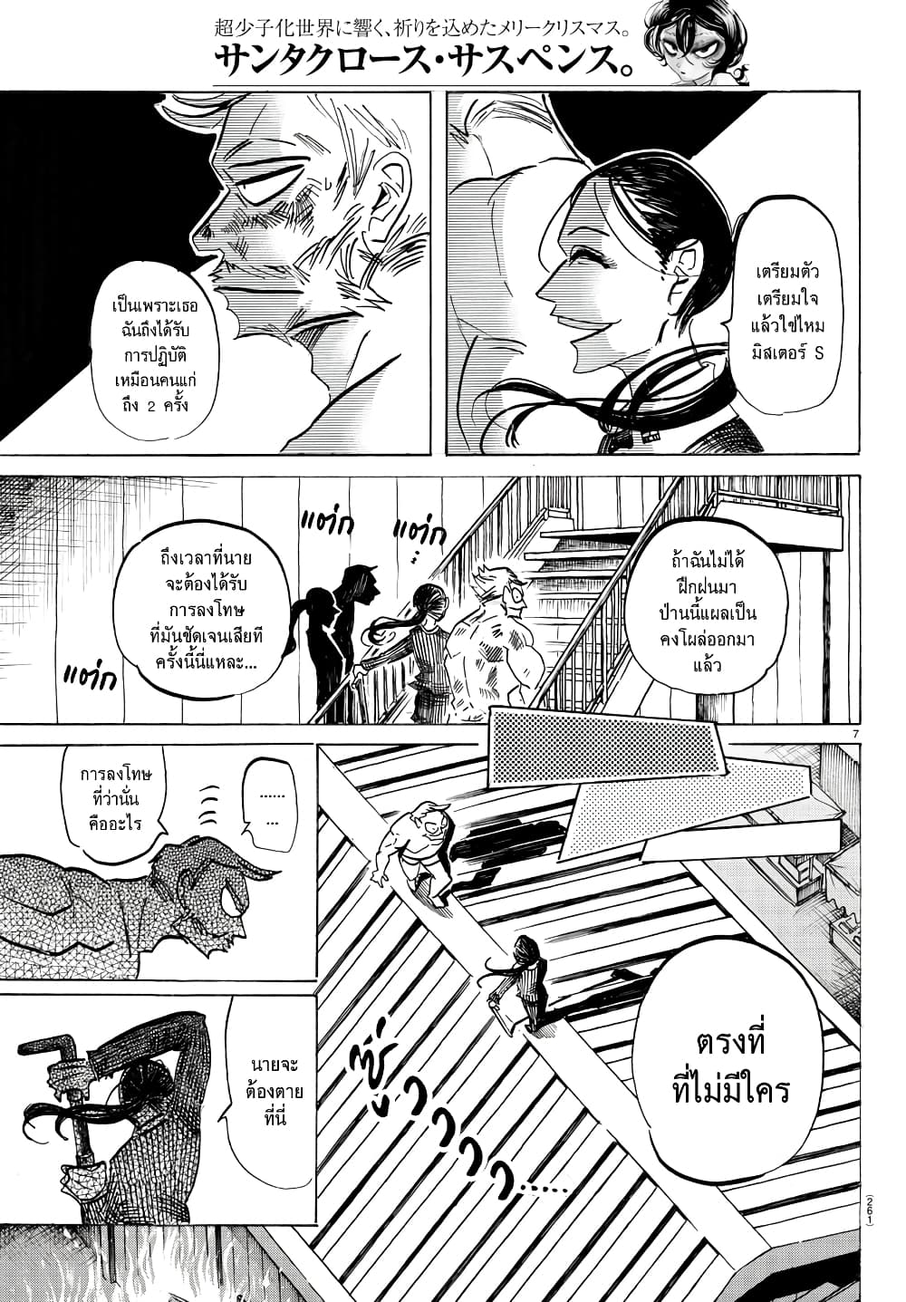 Sanda page 7