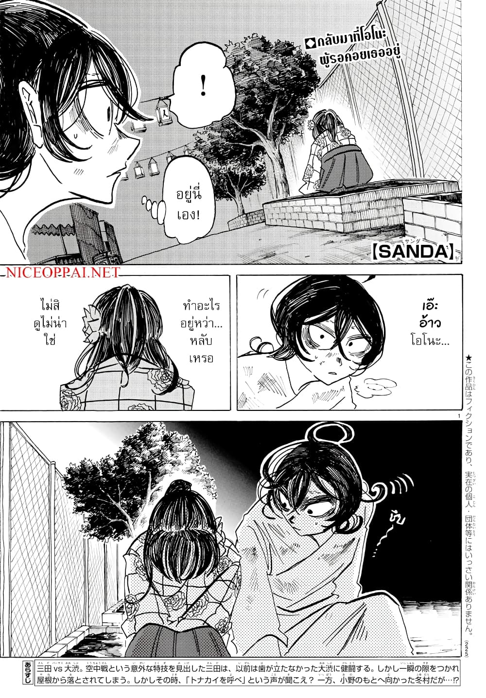 Sanda page 1