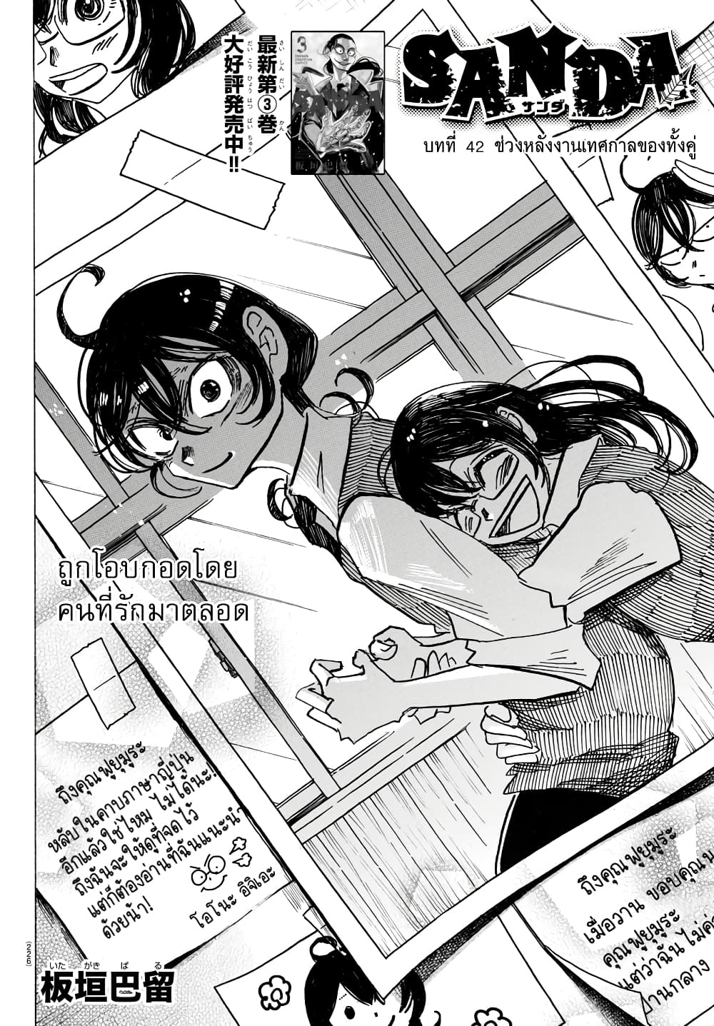 Sanda page 2