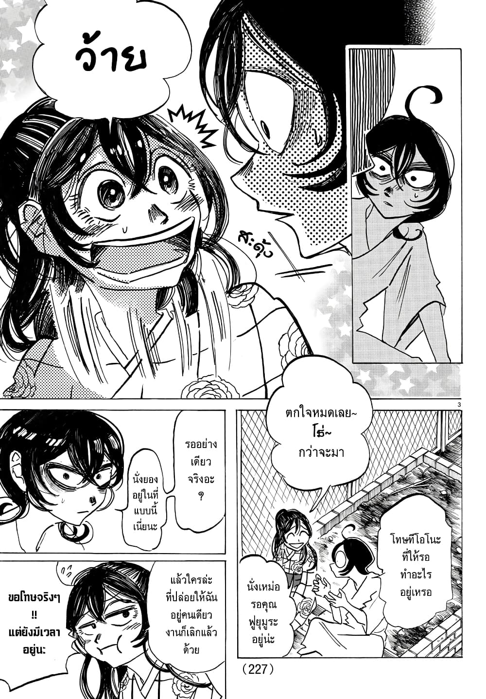Sanda page 3