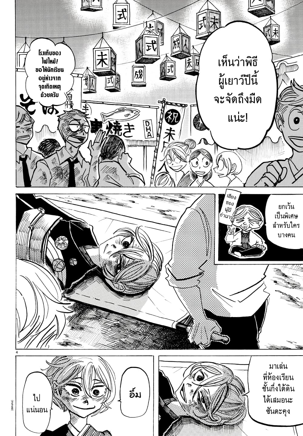 Sanda page 4