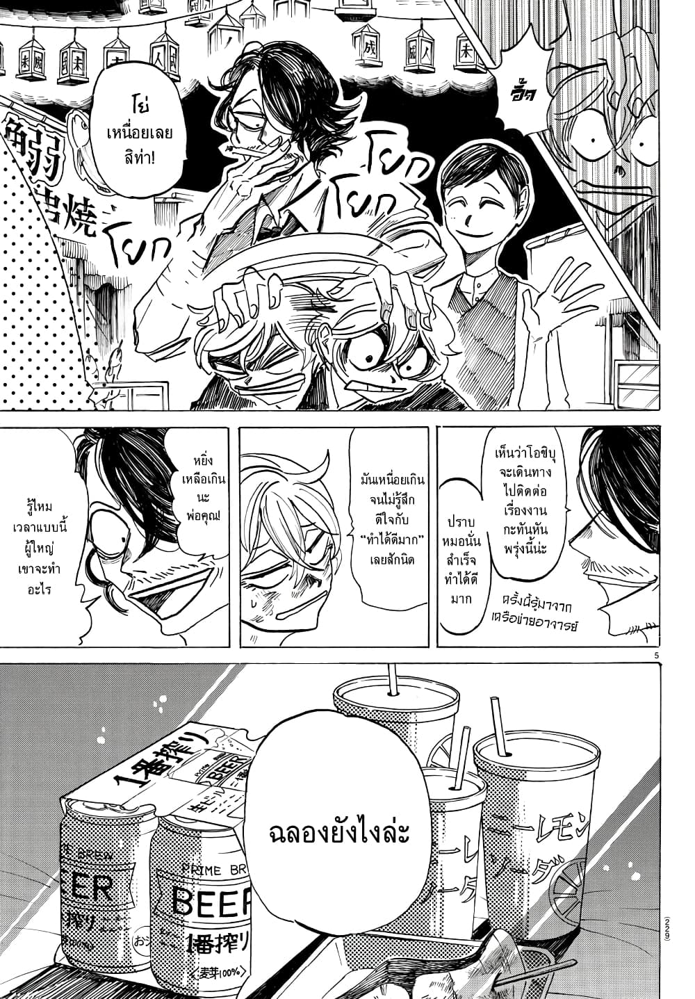 Sanda page 5