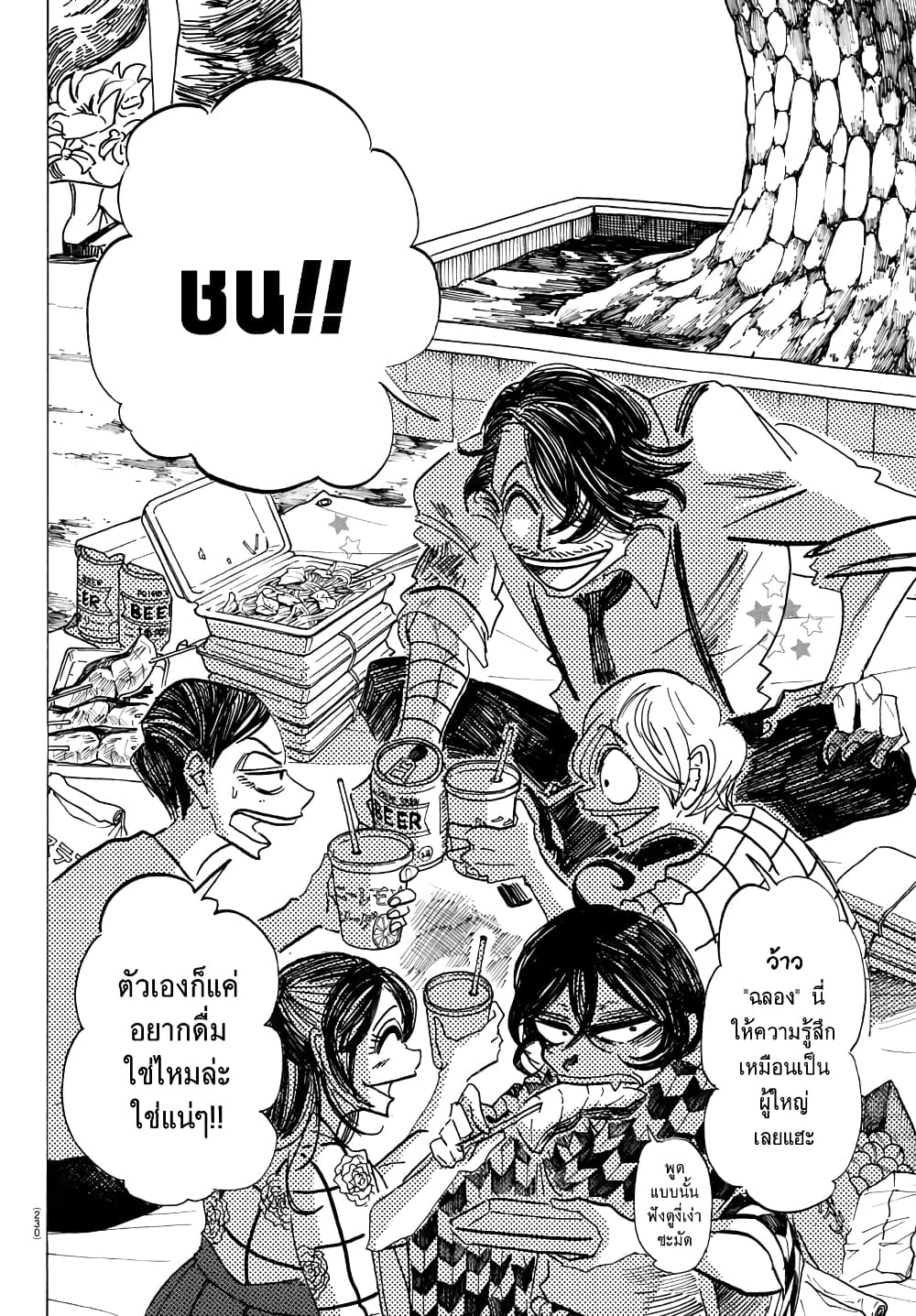 Sanda page 6