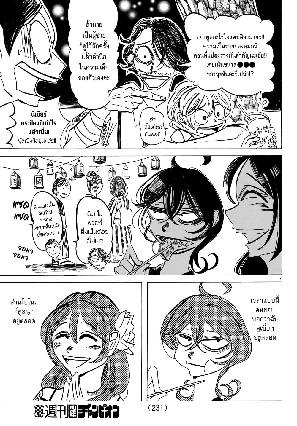 Sanda page 7