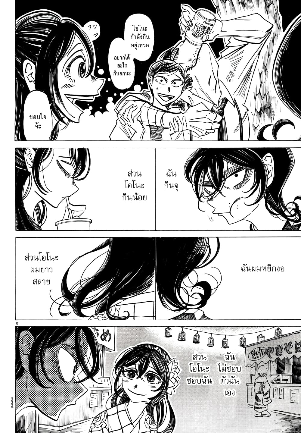 Sanda page 8