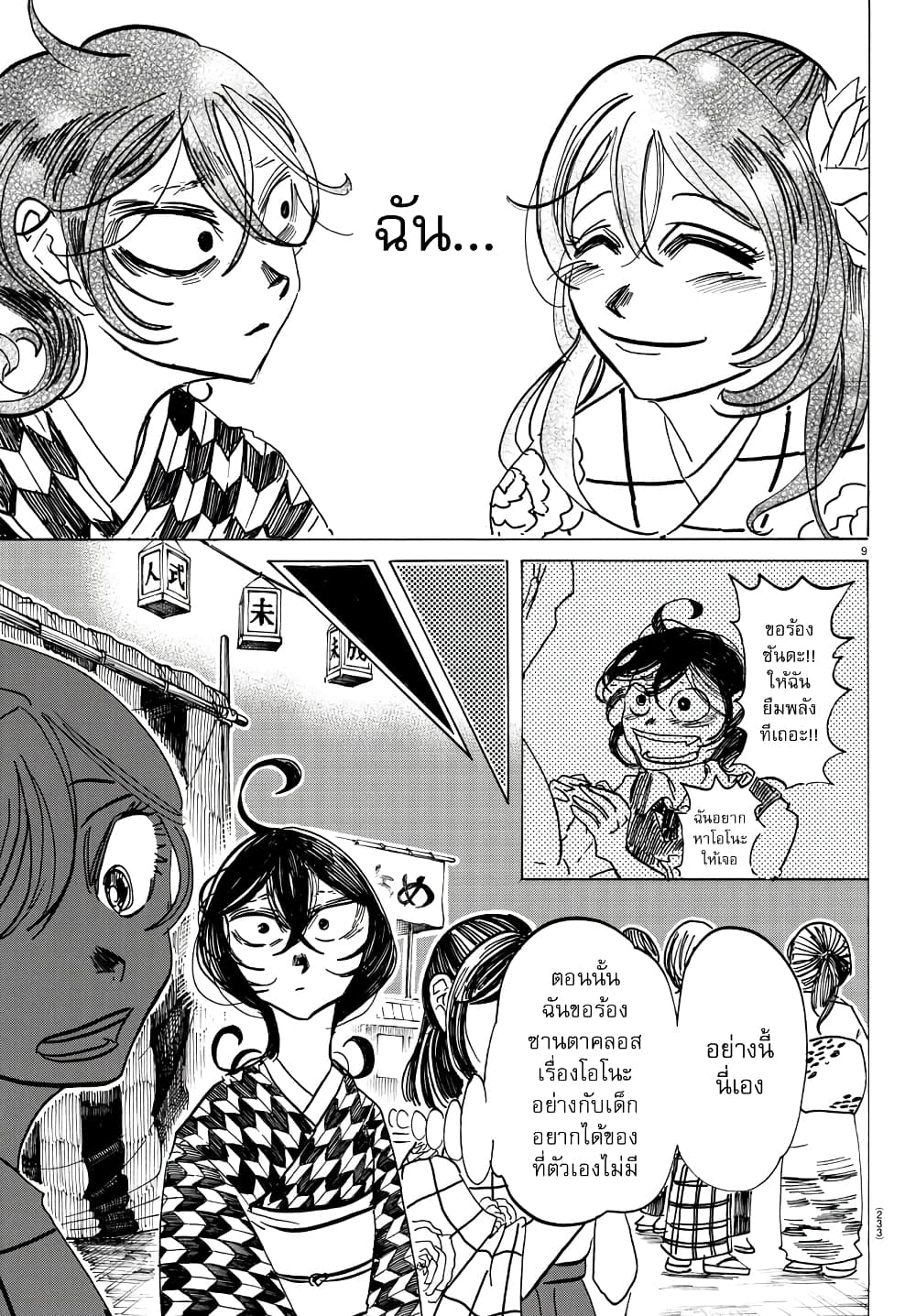Sanda page 9