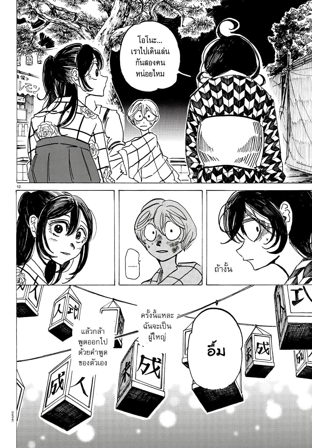Sanda page 10