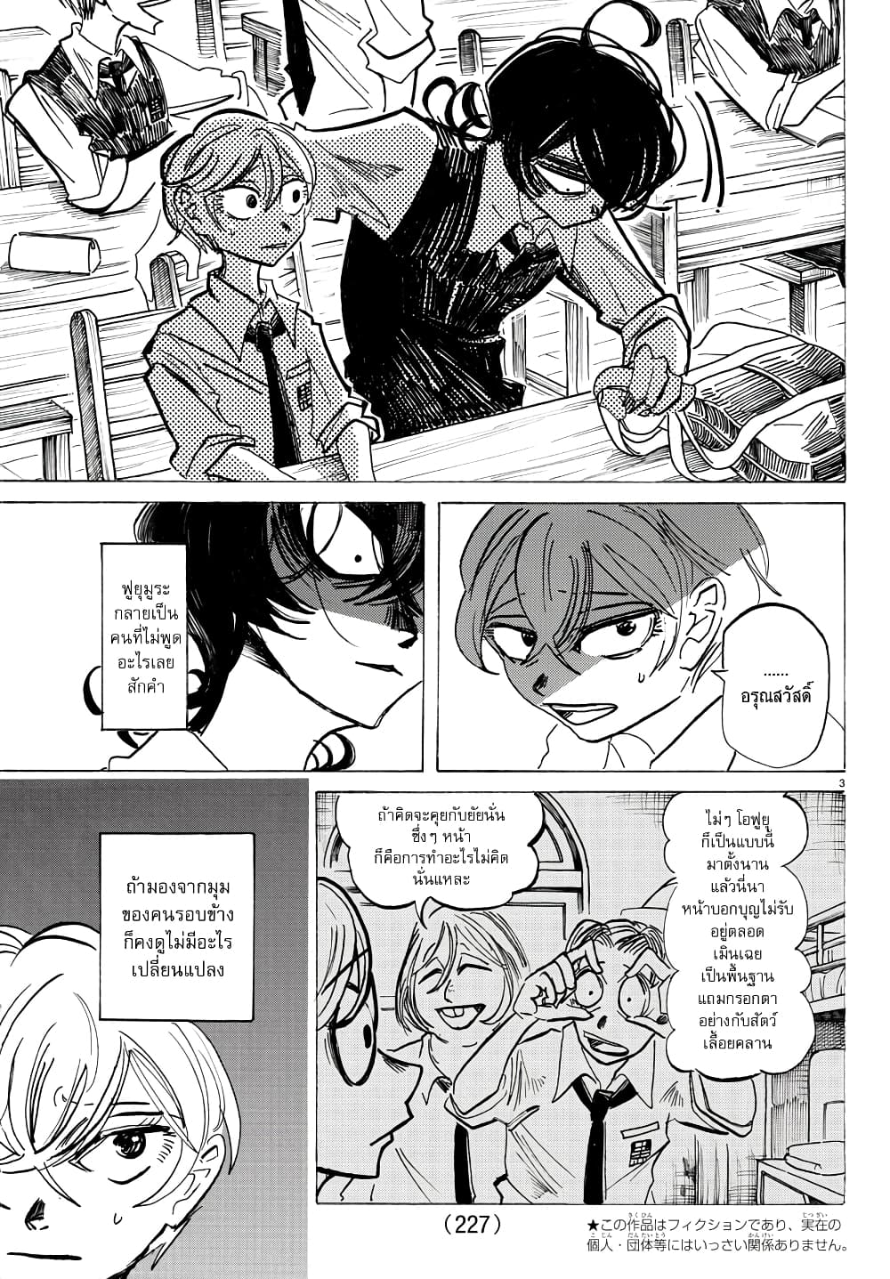 Sanda page 3