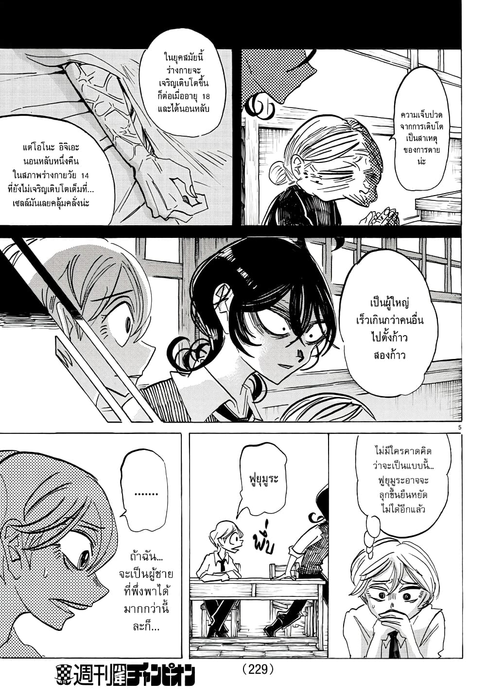 Sanda page 5