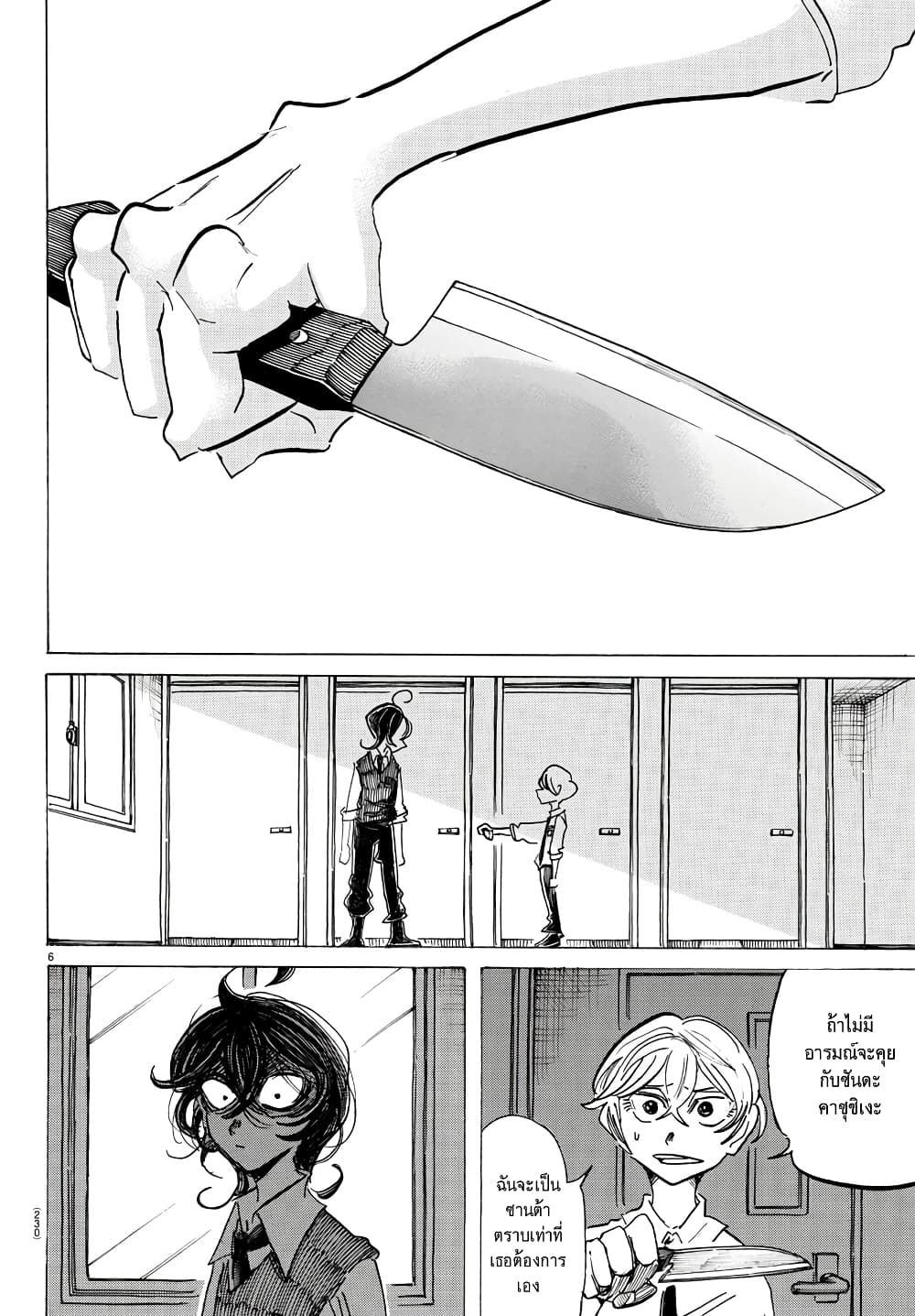 Sanda page 6