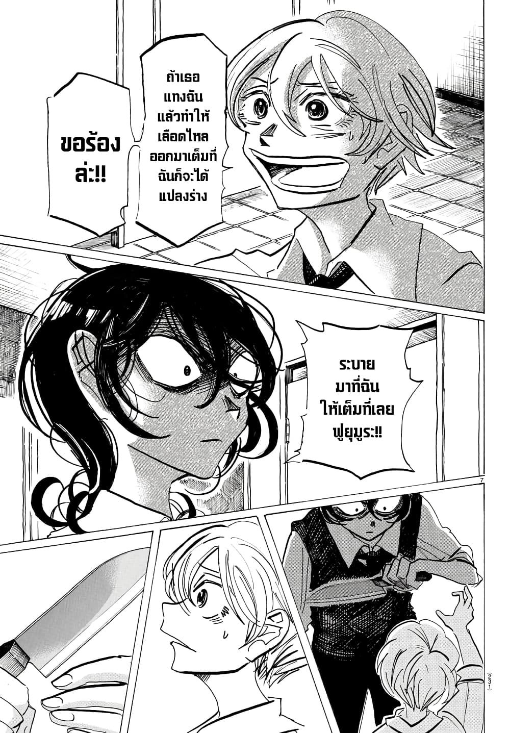 Sanda page 7