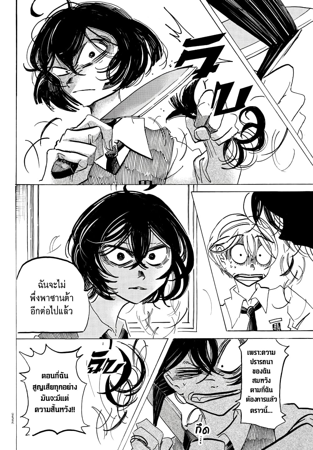 Sanda page 8