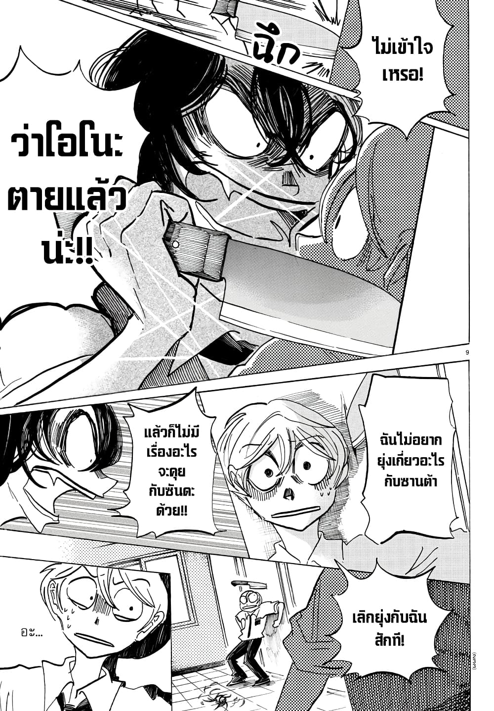 Sanda page 9