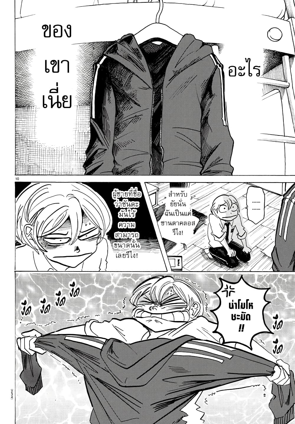 Sanda page 10
