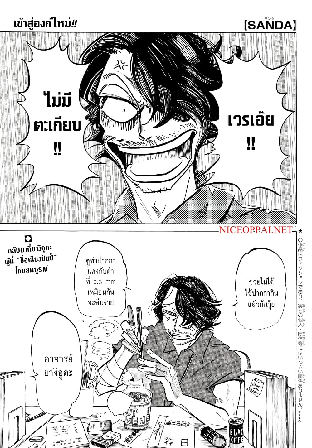 Sanda page 1