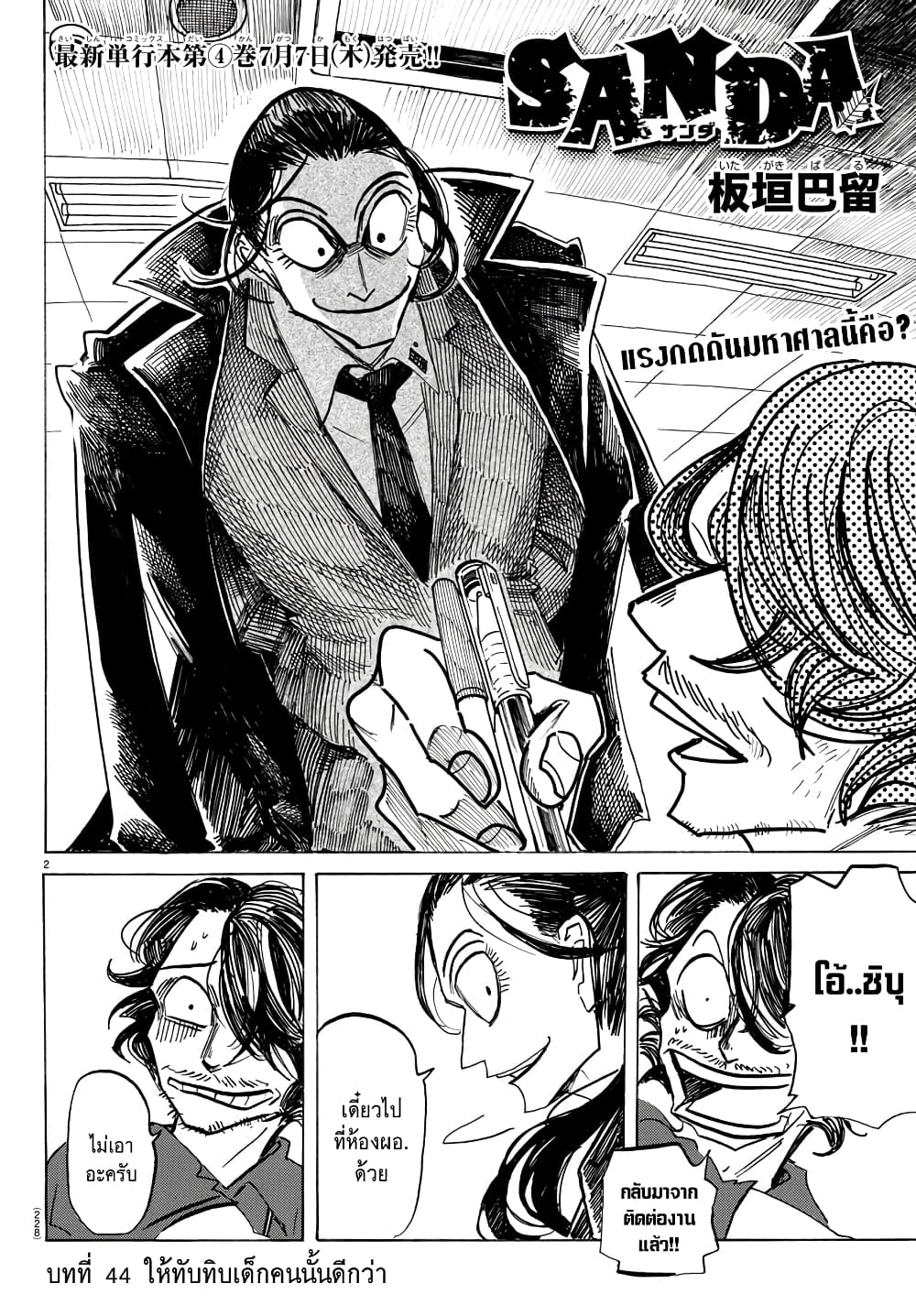 Sanda page 2