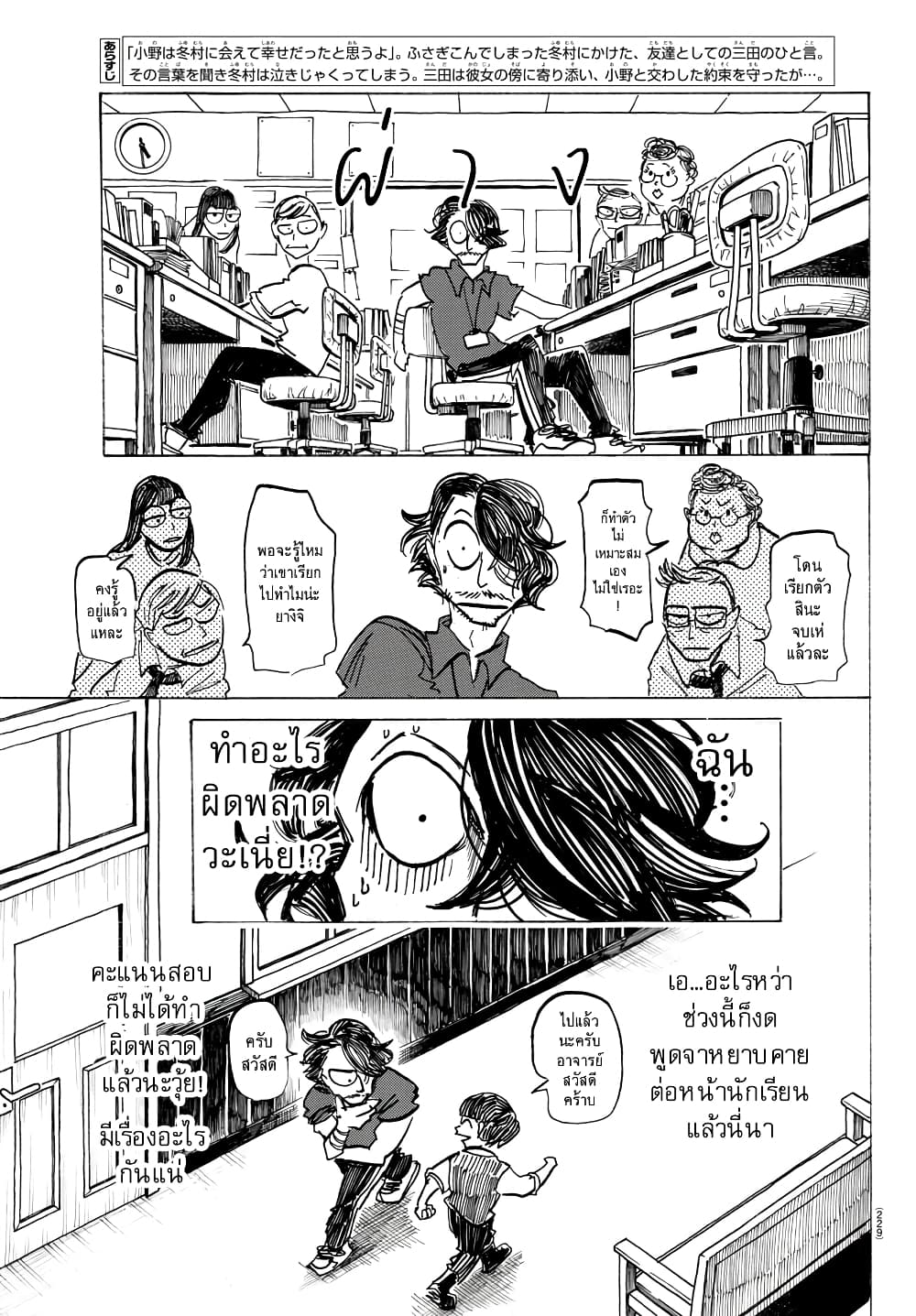 Sanda page 3