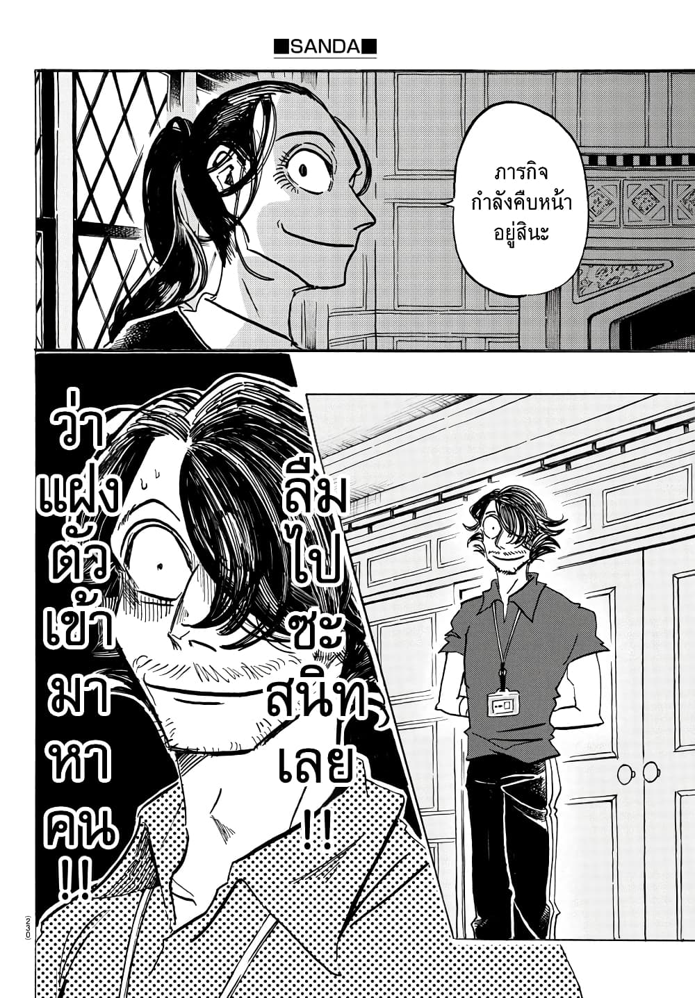 Sanda page 4